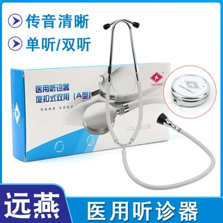 远燕医用听诊器 家用孕妇听胎心双用听诊器 医生用多功能二用听诊