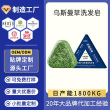 乌斯曼草侧柏叶洗发皂定制贴牌天然草本植萃洗头皂手工皂加工厂