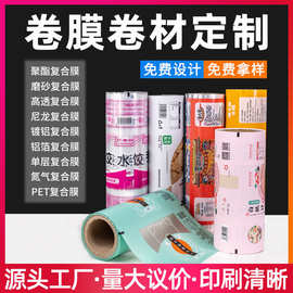 定制各种食品包装卷材复合镀铝箔卷材热封膜PET PE自动包装机卷膜