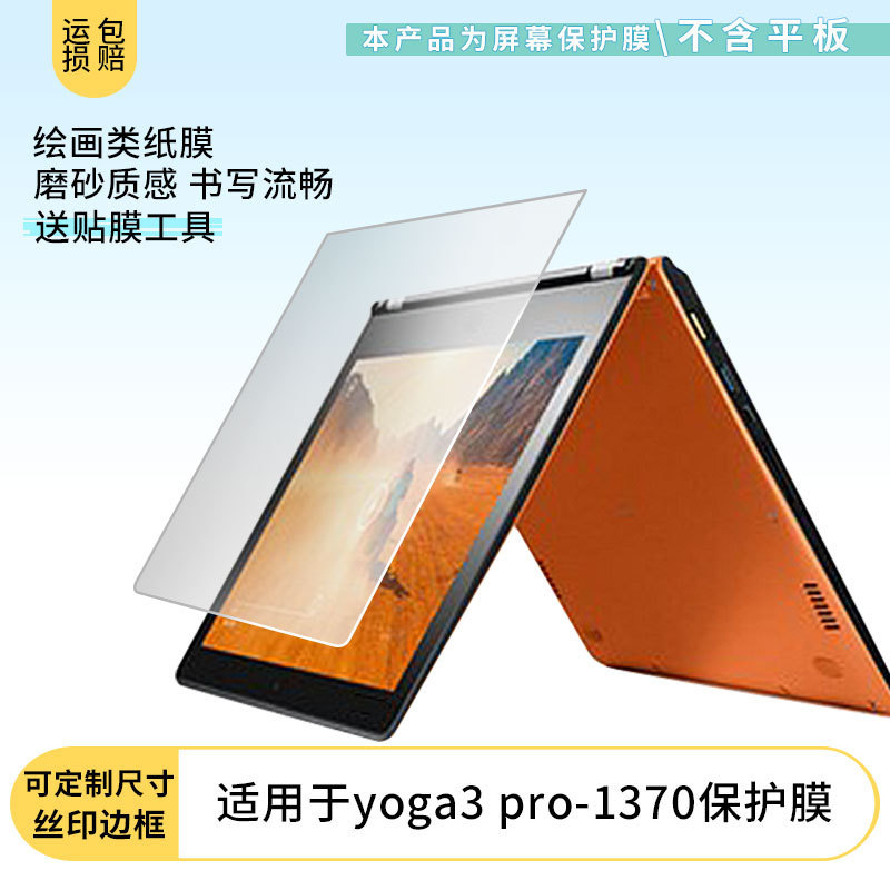 Suitable for Lenovo Yoga3 Pro-1370 Tablet Screen Film Paper Frosted Tempered Film Anti-Blue Light Protective Film