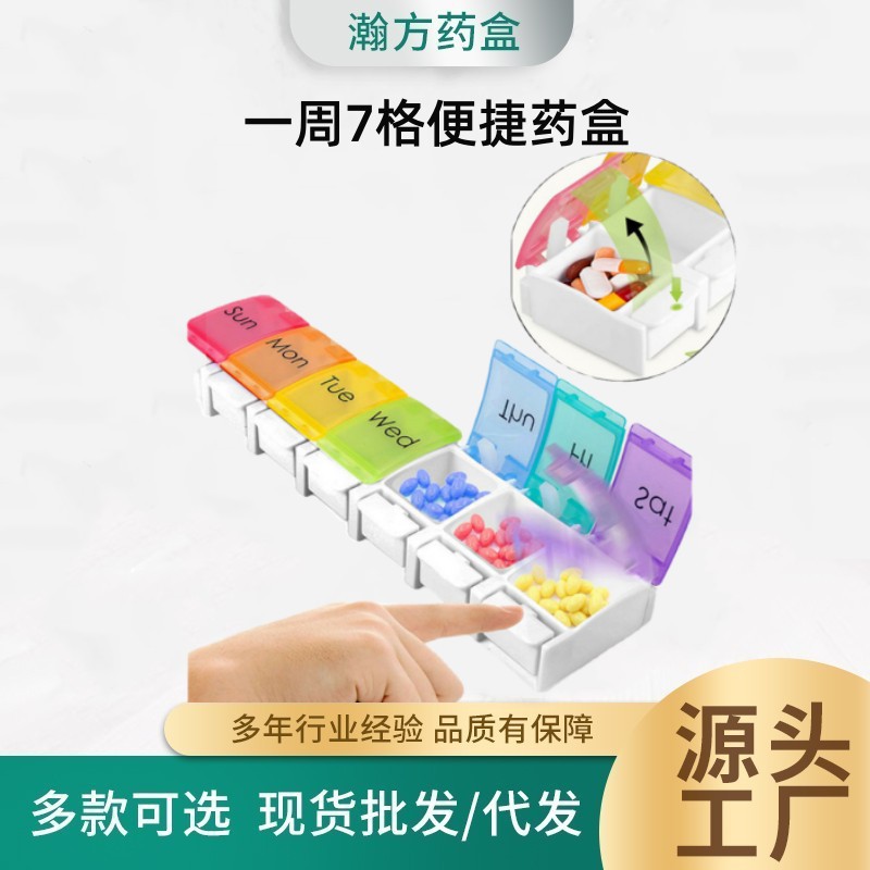 厂家供应瀚方药盒 新热卖款 高质量 7格7天长条一周按钮塑料药盒
