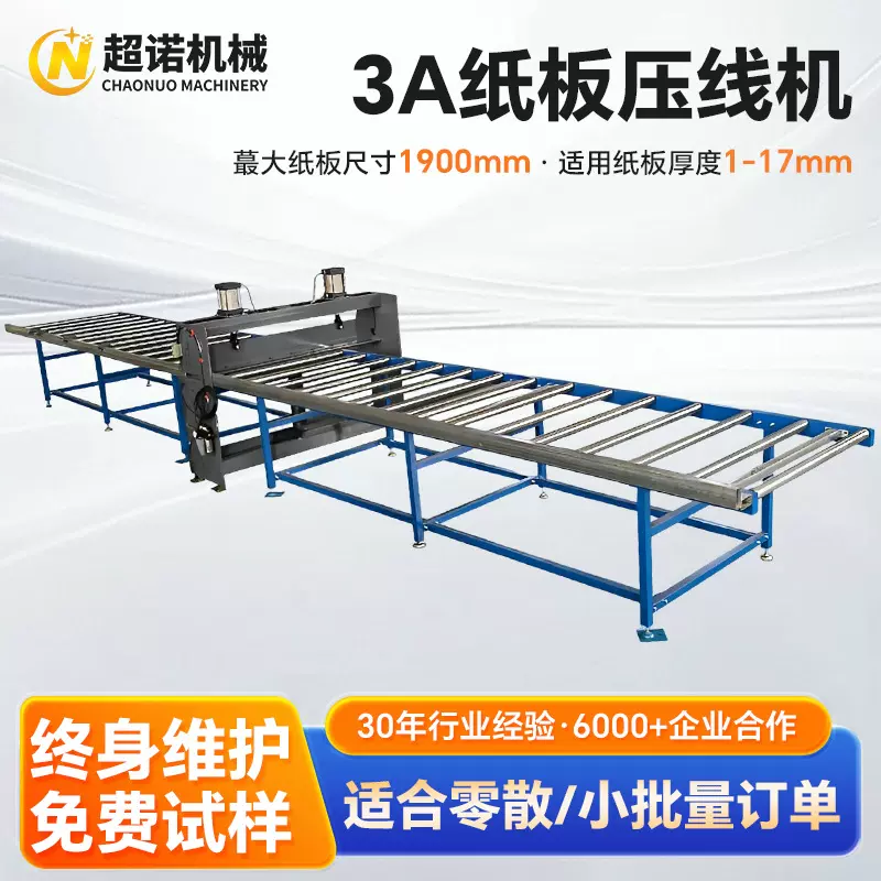供应纸箱设备分切压痕机瓦楞纸板纸板3A分纸压痕机分纸压线机