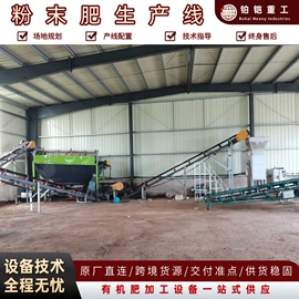 肥料加工设备;搅拌机;发酵提取设备