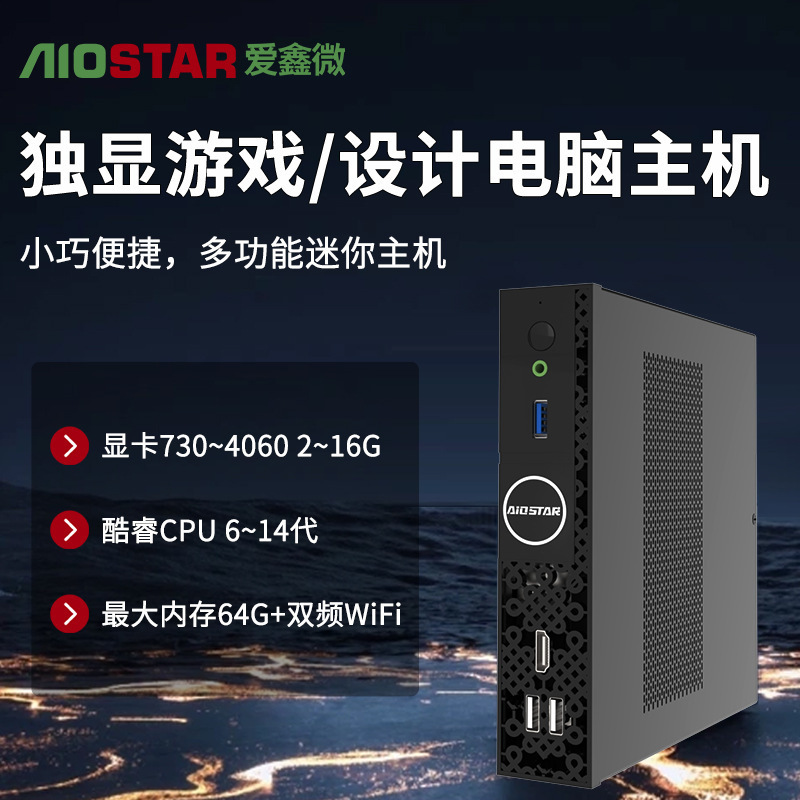 Aixin Micro Dual HDMI High-Performance Discrete Graphics Mini Computer with Core 6~9Th Generation Cpu and Discrete Graphics Card 3050