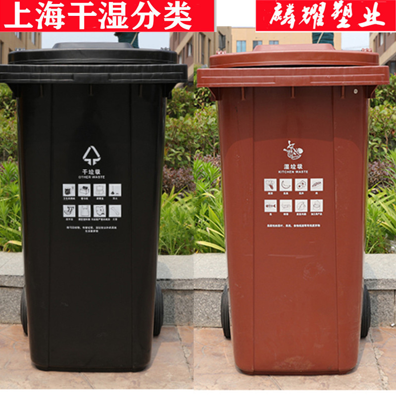 Shanghai Dry and Wet Garbage Sorting 240l Trash Bin 120l Outdoor Large Sanitation Community Property Trailer Bucket