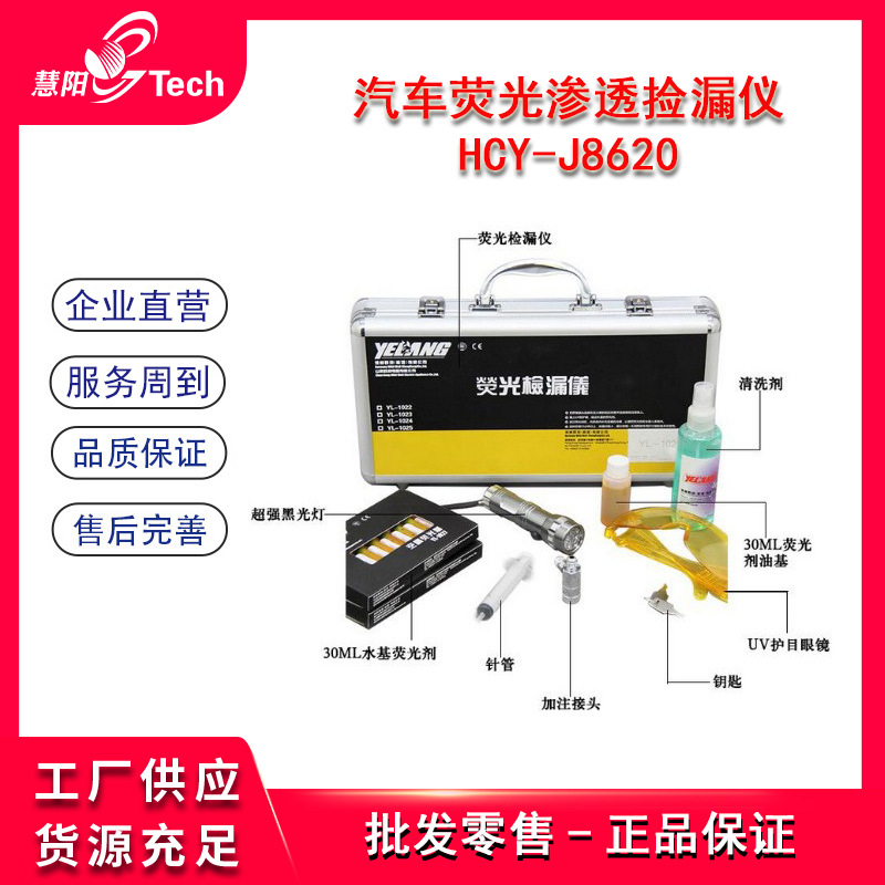 汽车荧光渗透探伤检漏仪套装8620