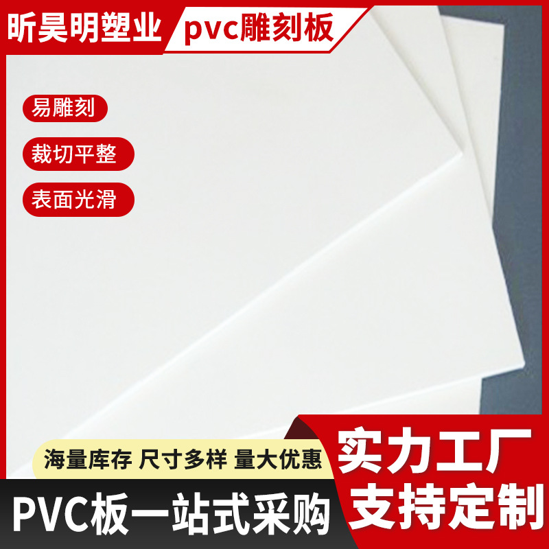 厂家供应pvc发泡板PVC广告雕刻板材安迪板结皮板PVC雪弗板沙盘