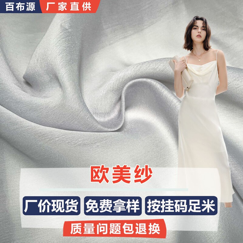 European and American Yarn Polyester Yarn Composite Silk Organa YC019 Wedding Dress Women's Dress Hanfu Dress Fabric