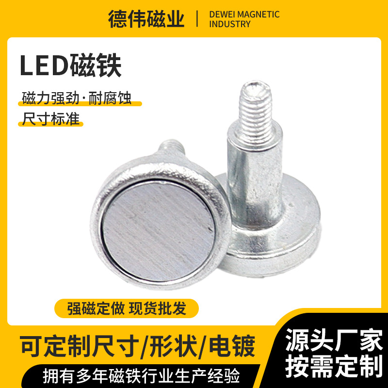 定制钕铁硼LED显示屏磁柱吸顶灯强力磁铁灯具灯饰安装固定磁钉