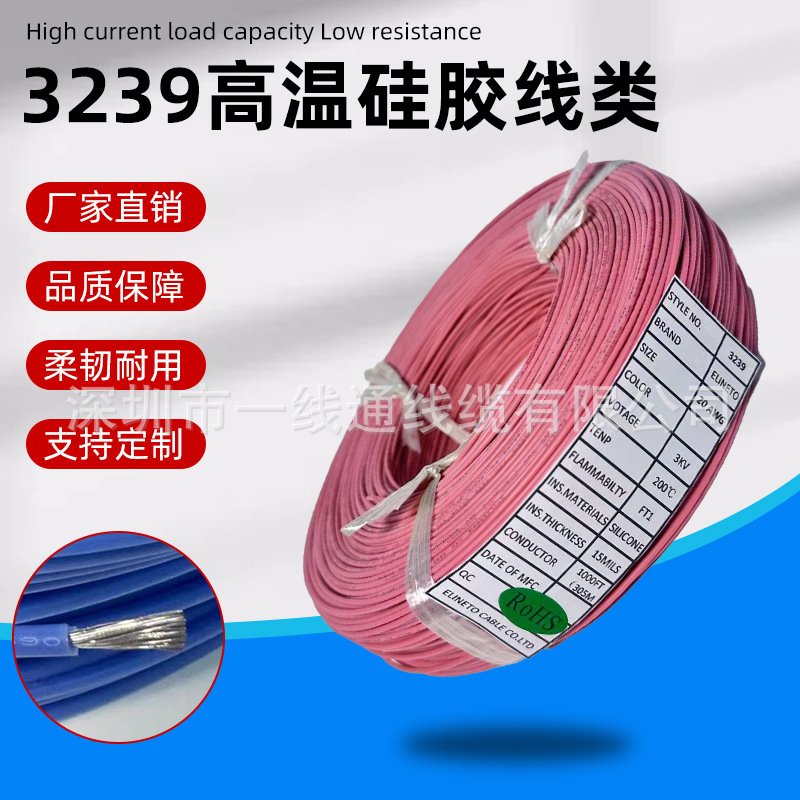 高温硅胶线电子线3239连接线电子设备电源导线缆线镀锡铜线电线