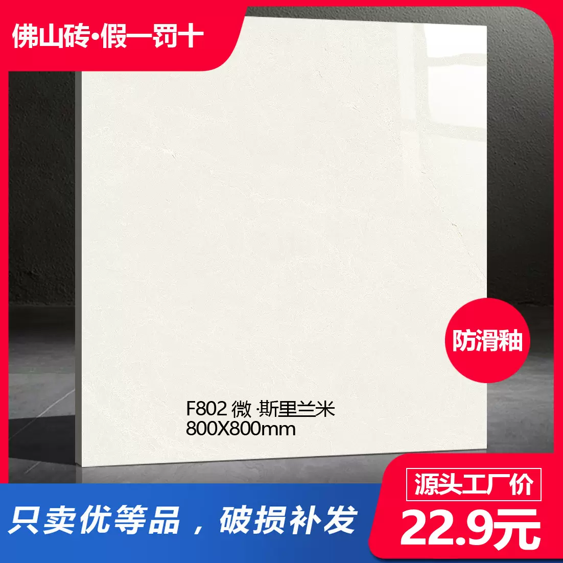 F802广东瓷砖800*800全瓷通体大理石防滑砖客厅墙砖地板工厂批发