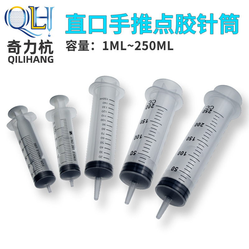 大口针筒1ml~250mll塑料针筒/针管加墨打胶手推抽机油点胶/注射器