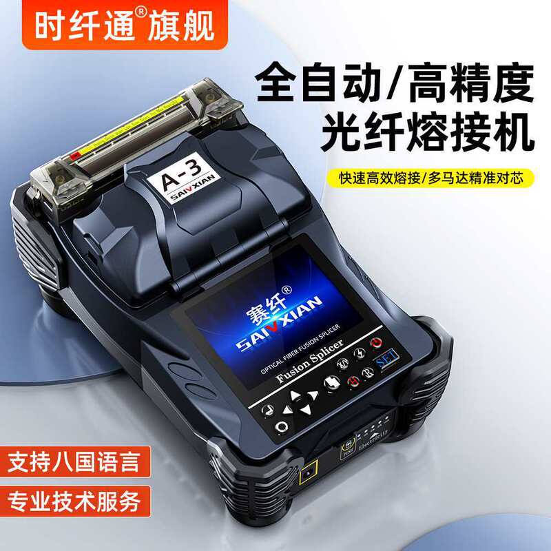 Saiqian A-3 Fiber Optic Fusion Splicer High-Precision Fully Automatic Fiber Optic Fusion Splicer Docking Monitoring Security Installation and Maintenance Three-In-One Saiqian A-3 Fiber Optic Fusion Splicer High-Precision Fully Automatic Fiber Optic Fusion Splicer Docking Monitoring Security Installation and Maintenance Three-In-One