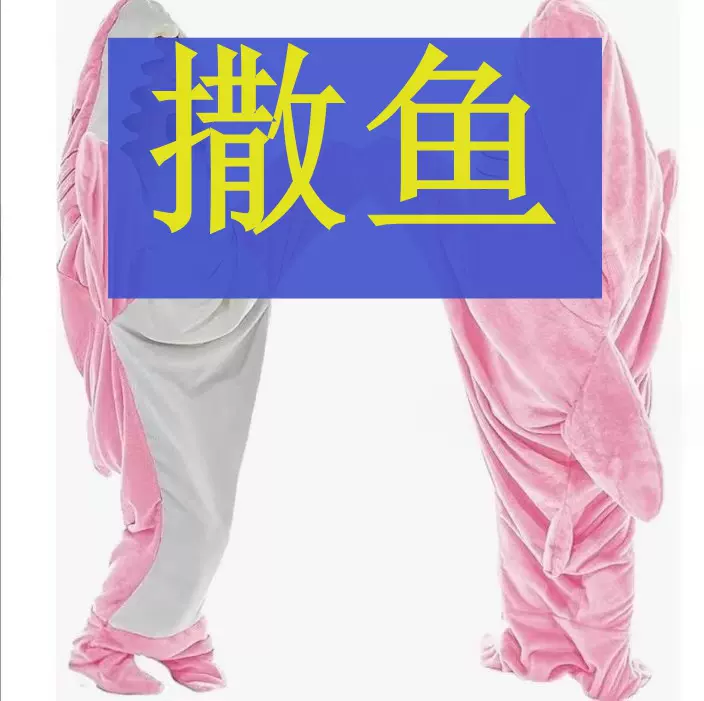 卡通沙雕新款加绒加厚保暖成人睡袋法兰绒毛毯鲨鱼家居服连体睡衣