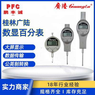 桂林广陆数显百分表0-12.7 30 50mm高精度电子数字显示指示表校表