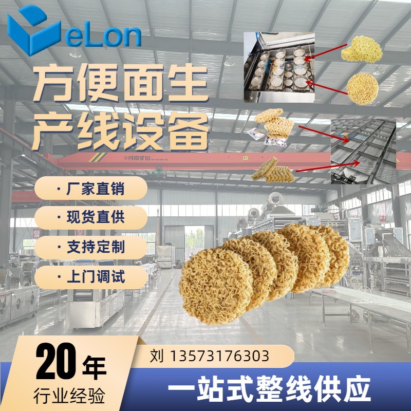 厂家一站式供应方便面生产设备 油炸方便面生产线 速食方便面生产