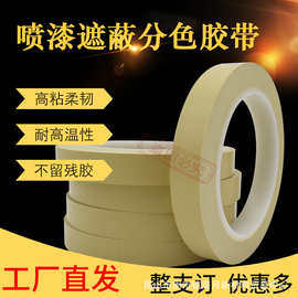 汽车双色遮蔽胶带保险杠大灯高温胶布弯曲线不变形翘边不留胶4174