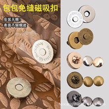 包包磁吸扣单边细厚撞磁钮磁铁扣皮具箱包皮包五金配件强力磁钮扣