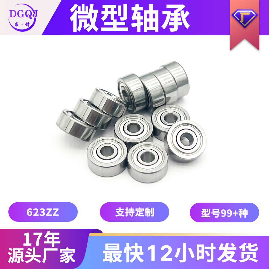 供优质电机轴承623ZZ, 高转速低噪音轴承深沟球轴承国产静音