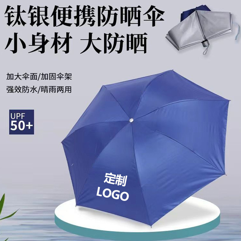 Special offer sun umbrella three-fold umbrella UV-proof silver tape 7K inverted bone three-fold umbrella can be printed advertising umbrella