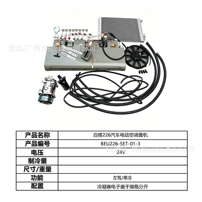 Automotive air conditioning, for Left-Hand Drive 12V Single Cooling - 226-self-installed-car-electric-air-conditioner-set-left-hand-drive-24v-single-cooling-beu226-set-01-3