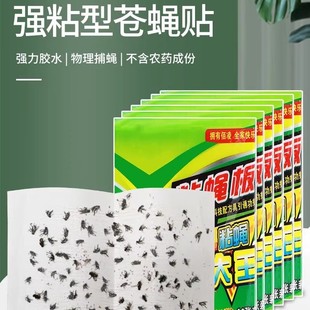 Fly Paper Strong Fly Trap Fly Paper Fly Catching Fly Board Household Supermarket Stall Fly Board Wholesale Fly Stickers