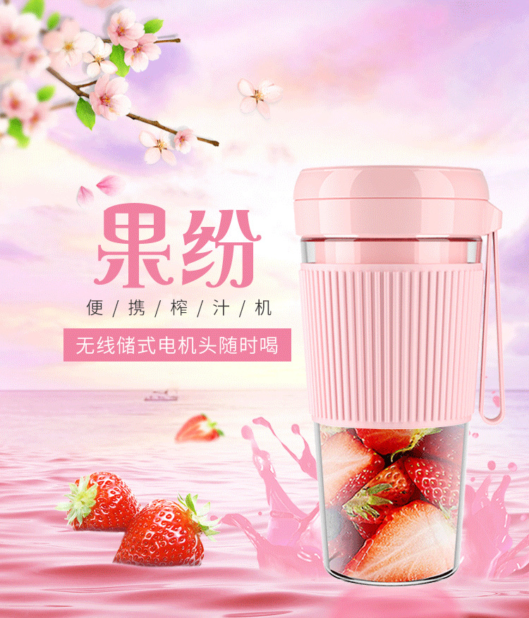 粉色榨汁机详情页_02.jpg
