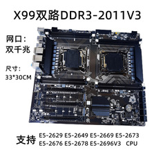 全新X99双路2011V3服务器主板DDR3支持双网口工作室多开游戏套装