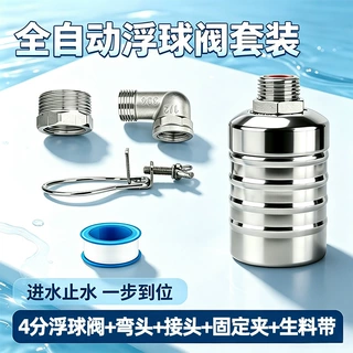 跨境304不锈钢水位控制器厨房水满停控制阀水塔水箱浮球阀组合装