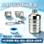 跨境厨房水位组合装浮球阀