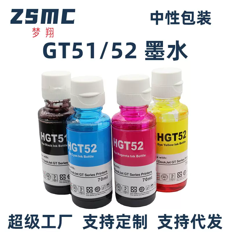 兼容惠普GT53 GT52墨水HP Smart Tank 511 516 518 519 531 539