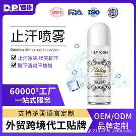 跨境外贸香体止汗喷雾OEM加工香氛净味喷雾持久留香清爽腋下喷雾