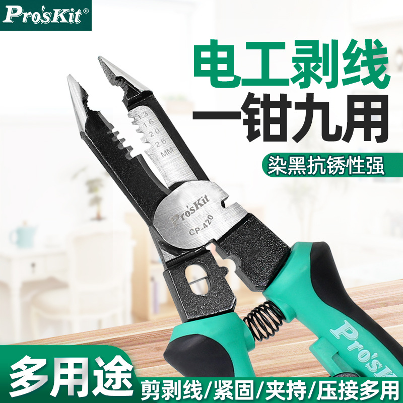 宝工多功能剥线钳电工专用工具尖嘴钳剪线钳工业级钢丝钳子CP-420