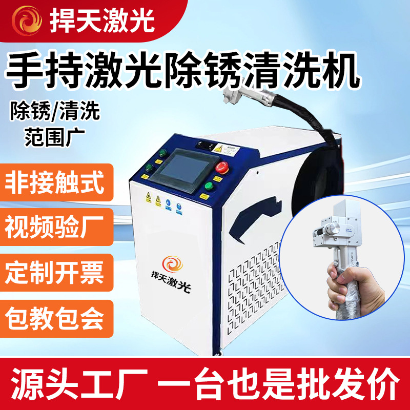 레이저 녹 제거기 1500W [모델]