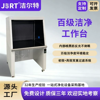 洁尔特净化车间高效过滤超净工作台定制喷塑防静电百级洁净工作台