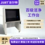 过滤防静电高效洁净工作台