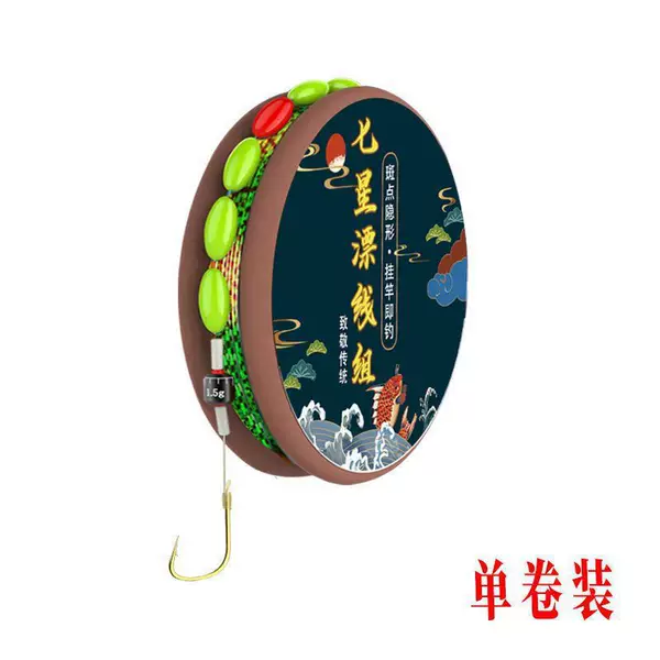 Seven-star float line set, pre-tied spotted fishing line kit, single hook with through-line, complete finished product for traditional carp fishing, genuine product