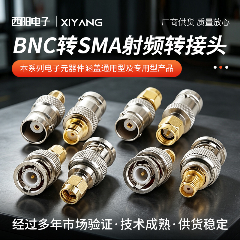 BNC转SMA转接头/连接器 SMA公头/母头转BNC公头/母头 信号线转接