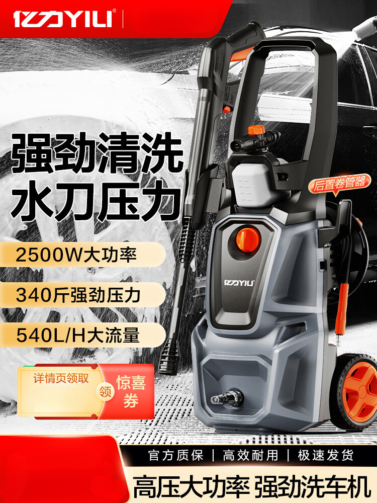 亿力洗车机高压水枪家用220v增压水泵强力洗地清洗机便携洗车神器