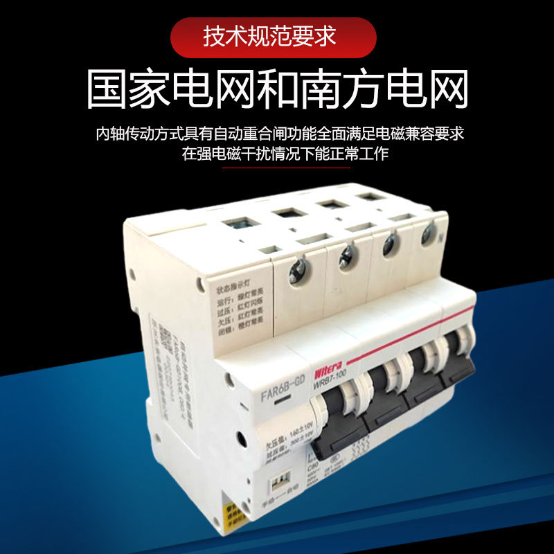 苏州未来光伏自动重合闸断路器FAR6-G   太阳能发电光伏并网开关