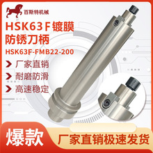 HSK63F刀柄HSK63F-FMB22-200 镀膜防锈木工雕刻机刀柄CNC刀柄