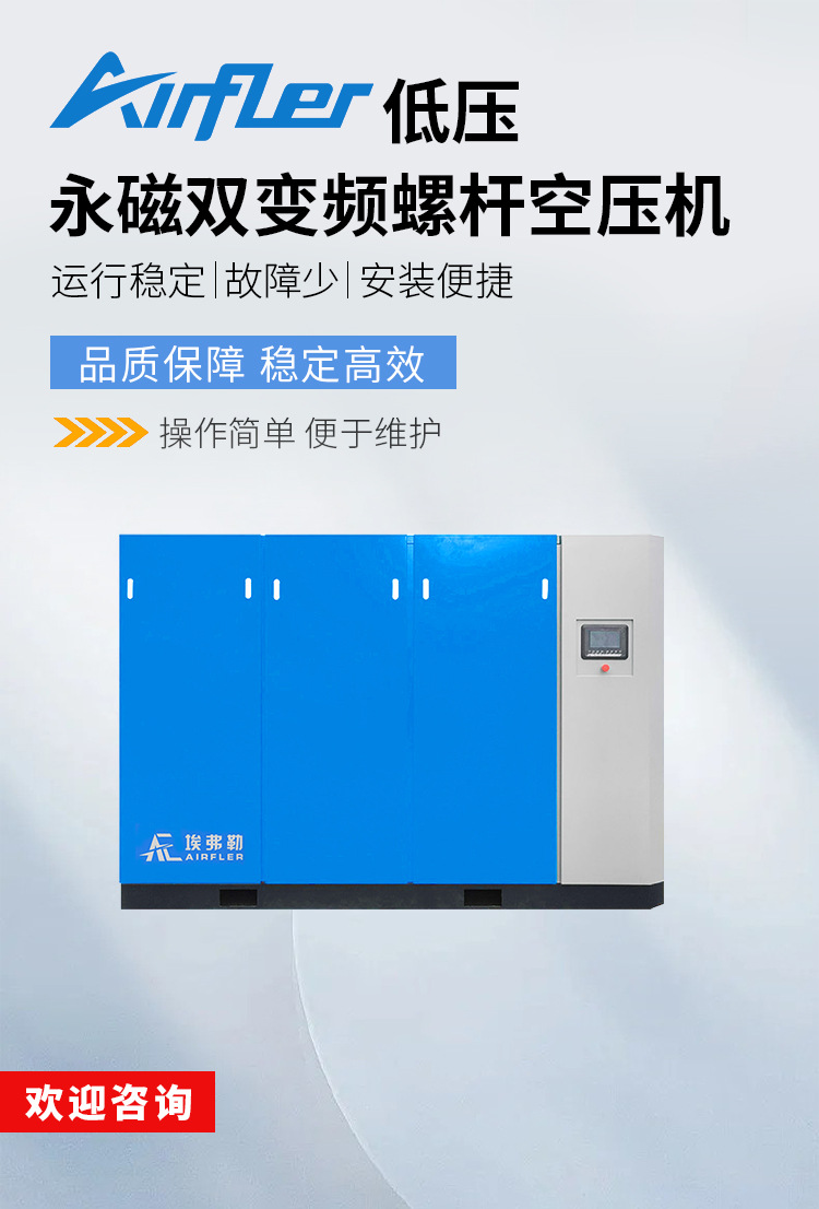Low-voltage permanent magnet double frequency conversion single-stage compression screw air compressor 22-250KW excellent service and few faults