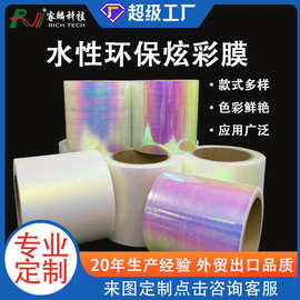 炫彩膜幻彩镭射自带胶玻璃贴手工装饰炫彩多色透明保护贴膜