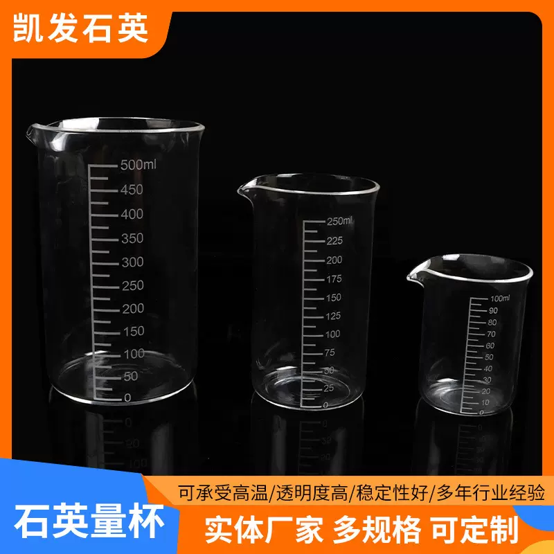 透明石英烧杯带刻度石英玻璃烧杯圆底石英烧瓶石英量杯厂家加工