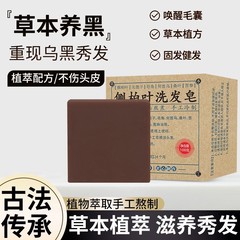 人気の側柏葉石鹸、育毛シャンプー、ウスマン育毛石鹸、フケ防止、育毛、黒髪石鹸、エッセンシャルオイル石鹸、洗髪石鹸