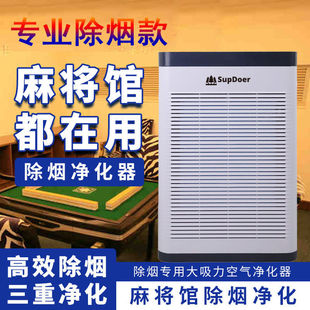 Air Purifier for Second-Hand Smoke, Household Chess and Card Room Smoking Extractor, Indoor Mahjong Hall Smoker, Moxibustion Smoke Exhaust