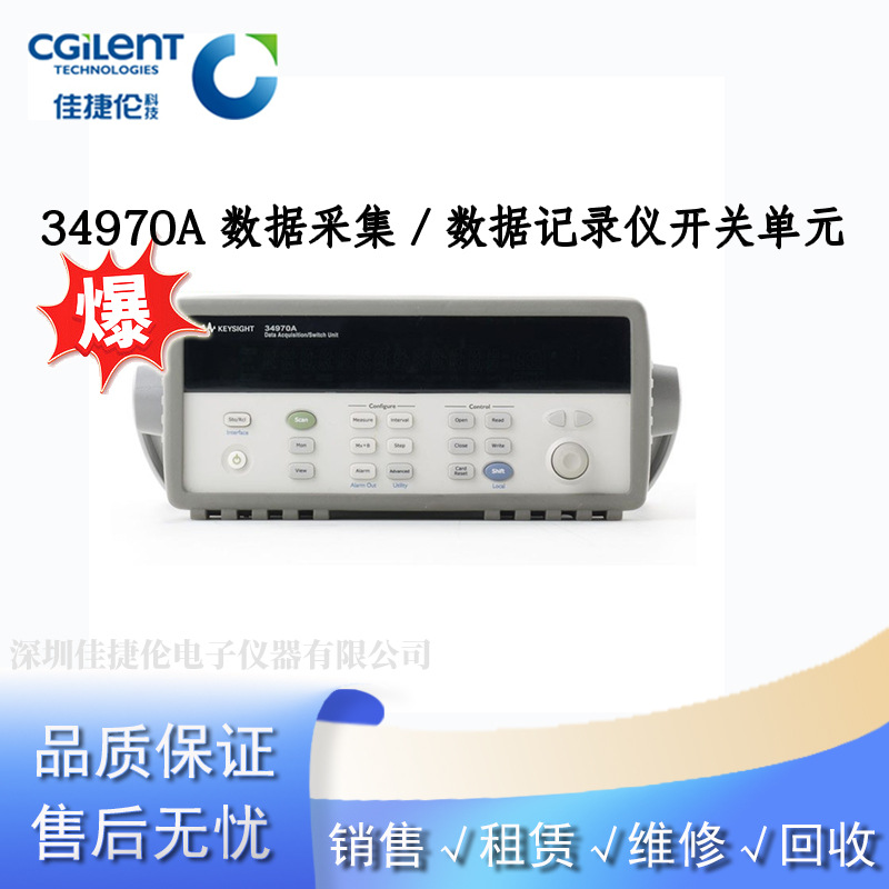 租赁/销售 Keysight是德 34970A 数据采集 / 数据记录仪开关单元