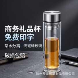 批发玻璃杯双层高硼硅玻璃茶水分离杯子车载商务泡茶杯可印字隔热