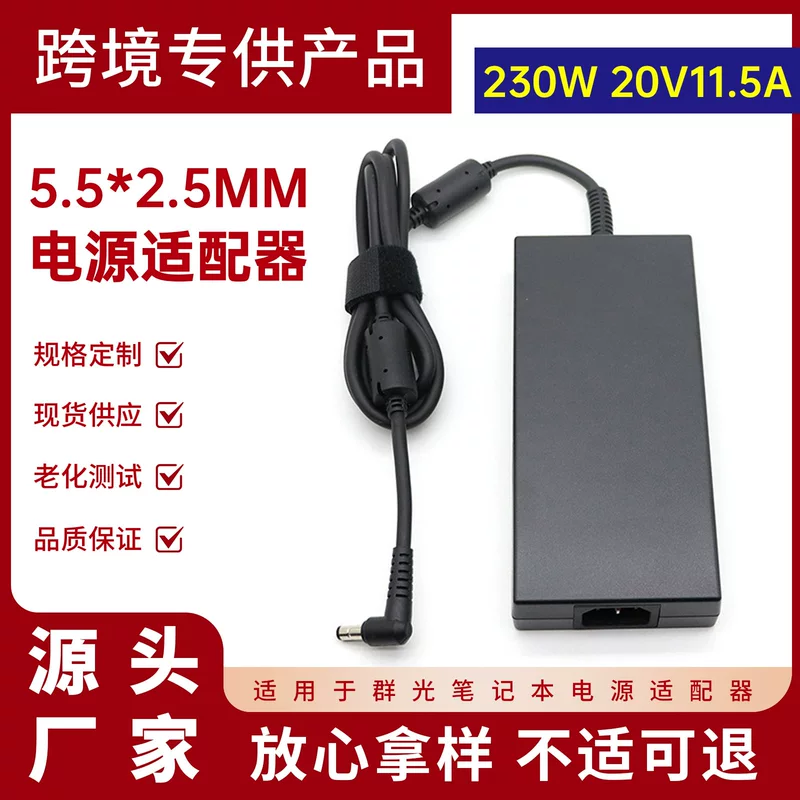 Совместимый ноутбук, сетевые адаптеры, зарядное устройство, 230W, 20V, 5A, 5.5×2.5mm