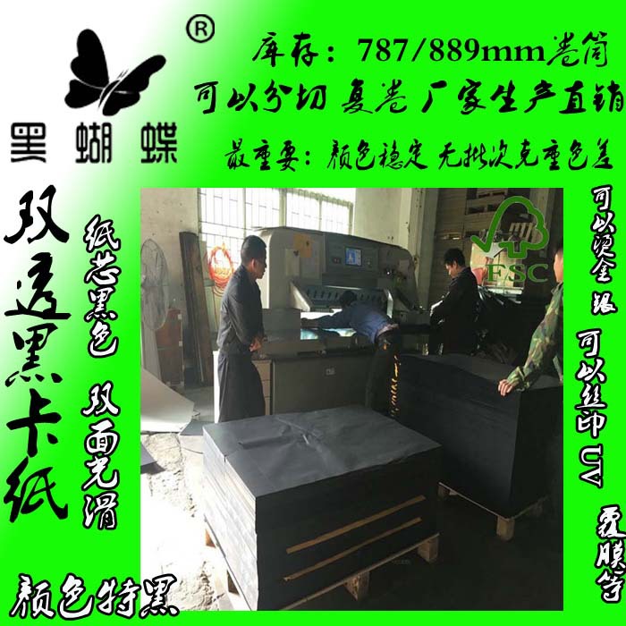 重庆市灰底黑卡纸 包装礼盒用纸 180G双面黑卡纸 250克相册黑卡纸